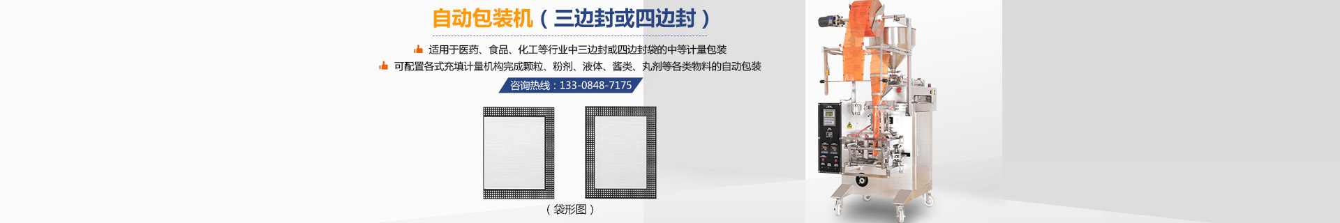 熱收縮膜包裝機(jī)|全自動(dòng)包裝機(jī)|熱收縮膜|封口機(jī)|封箱機(jī)|打包機(jī)|長(zhǎng)沙邦得樂包裝機(jī)械